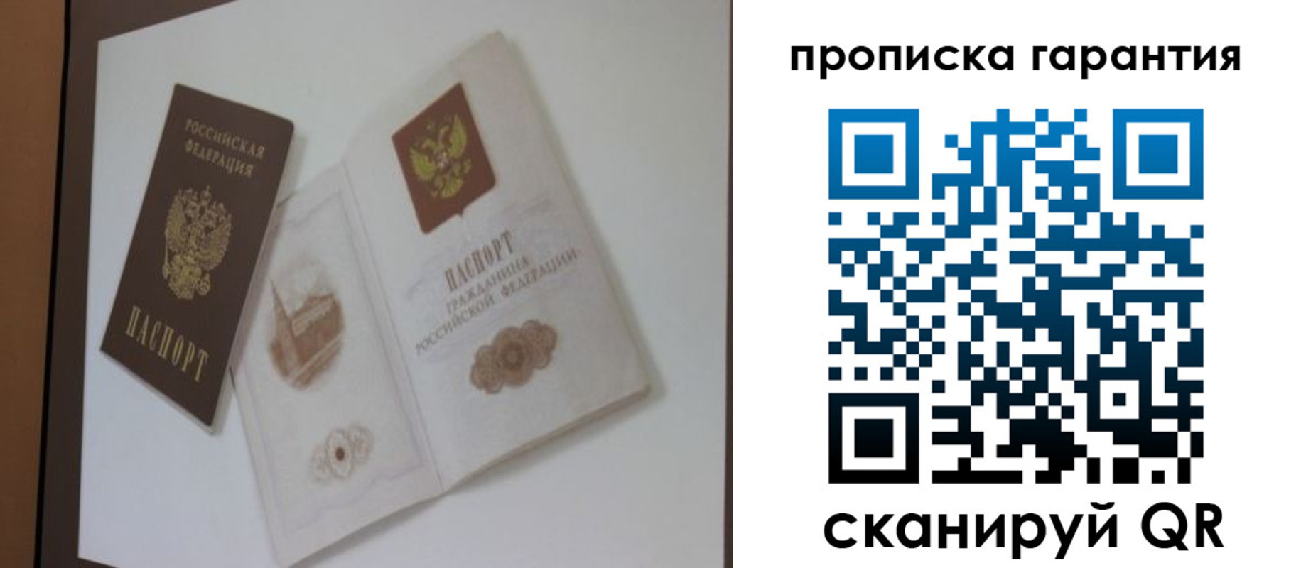 прописка в Ставрополе