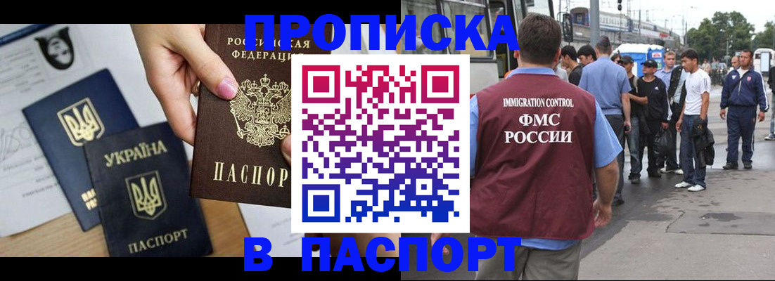 временная регистрация недорого в Ставрополе