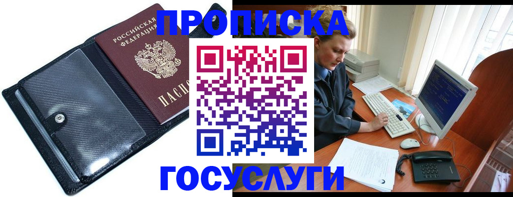 временная регистрация купить в Ставрополе