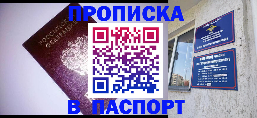 прописка ребенка в Ставрополе