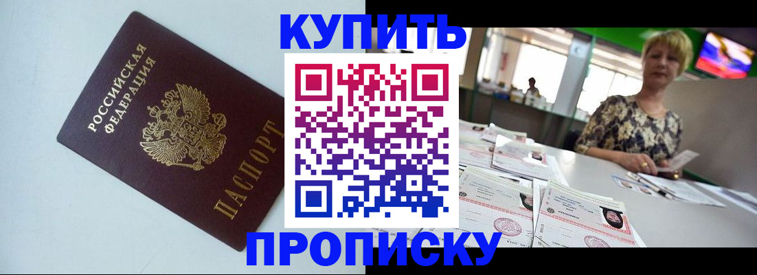 временная регистрация в Ставрополе