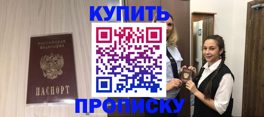 прописка штамп в Ставрополе