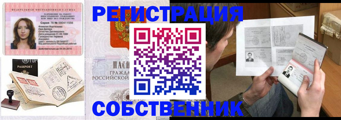 временная регистрация купить в Ставрополе